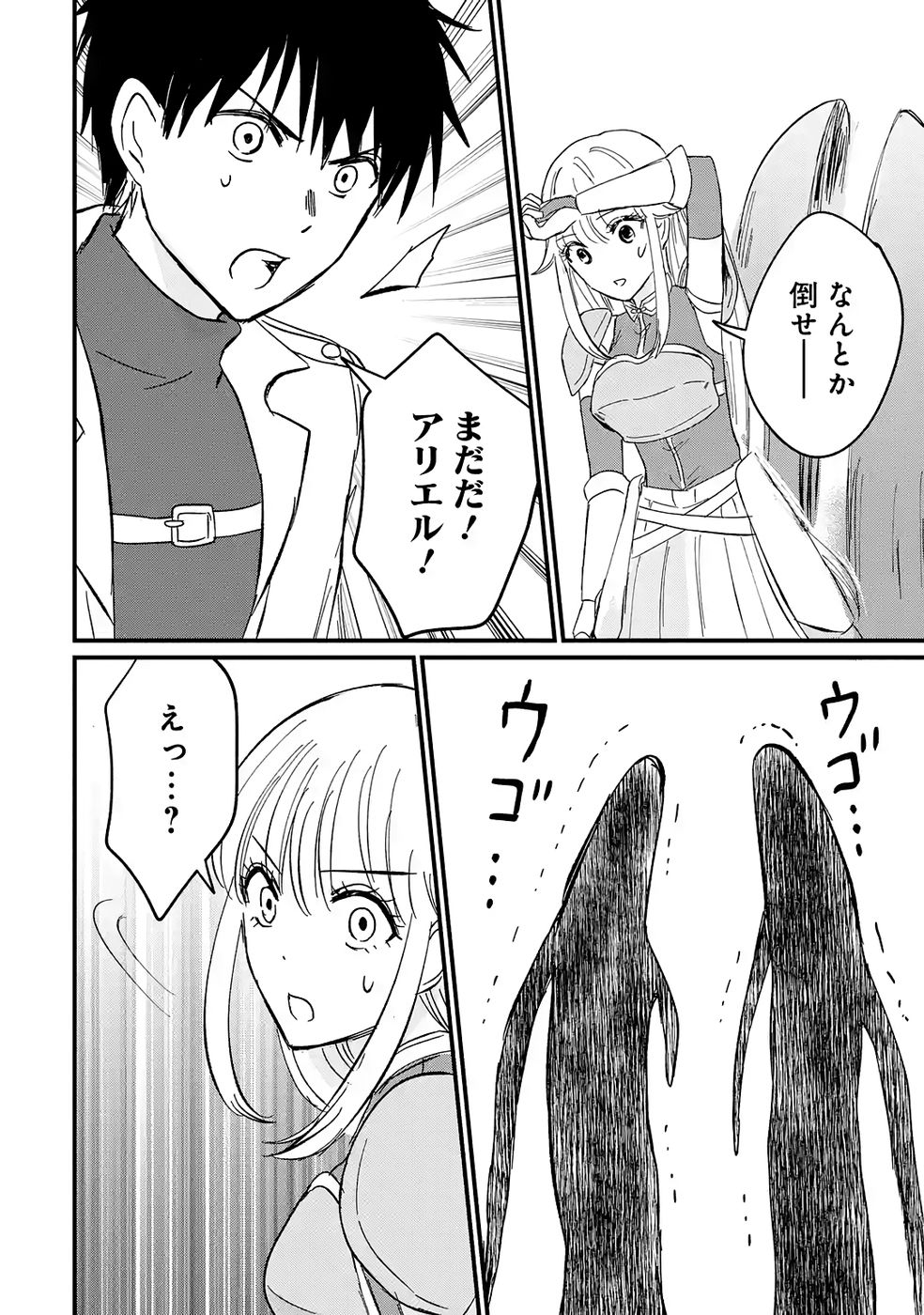 Sekai Saikyou no Debuff Ukecoinnin Chapter 5 26ページ