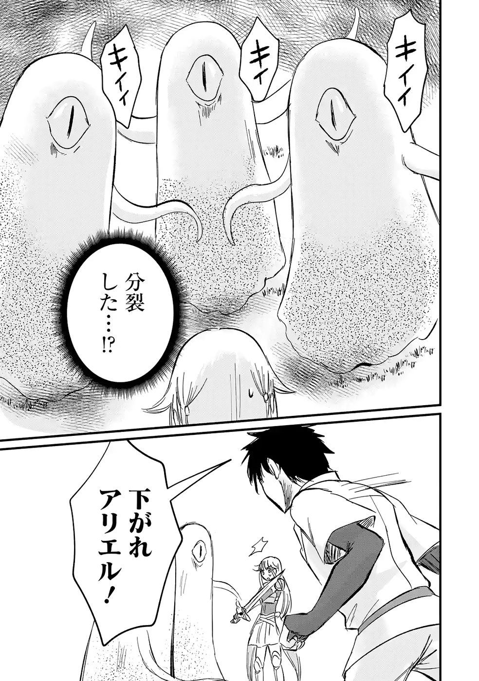 Sekai Saikyou no Debuff Ukecoinnin Chapter 5 27ページ