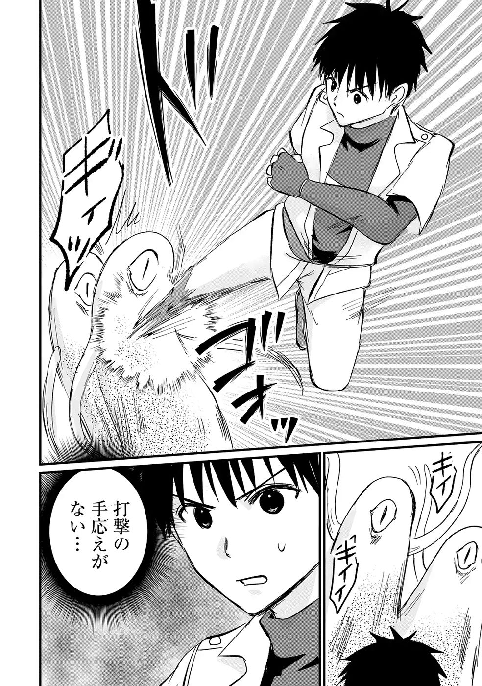 Sekai Saikyou no Debuff Ukecoinnin Chapter 5 28ページ
