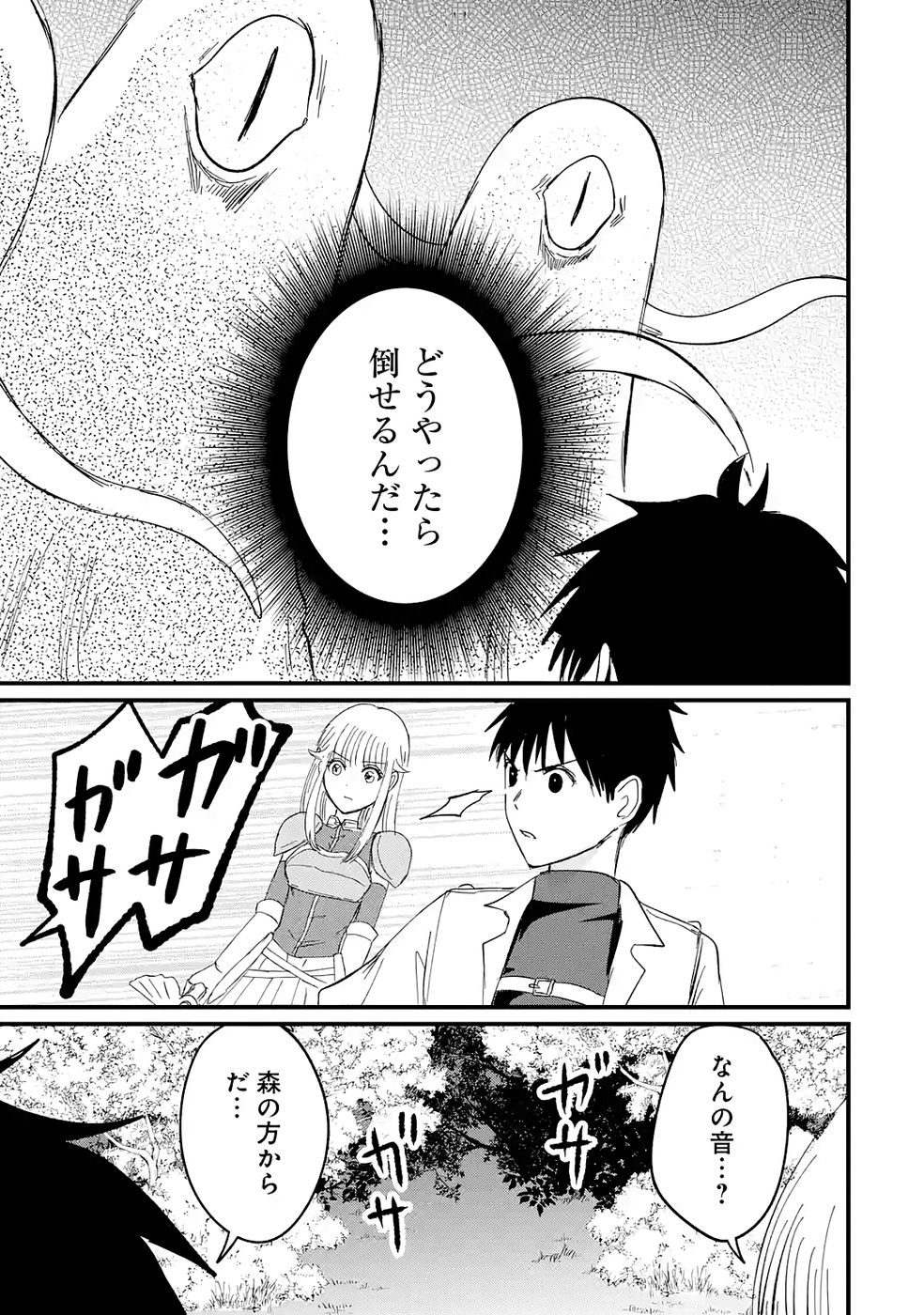 Sekai Saikyou no Debuff Ukecoinnin Chapter 5 29ページ