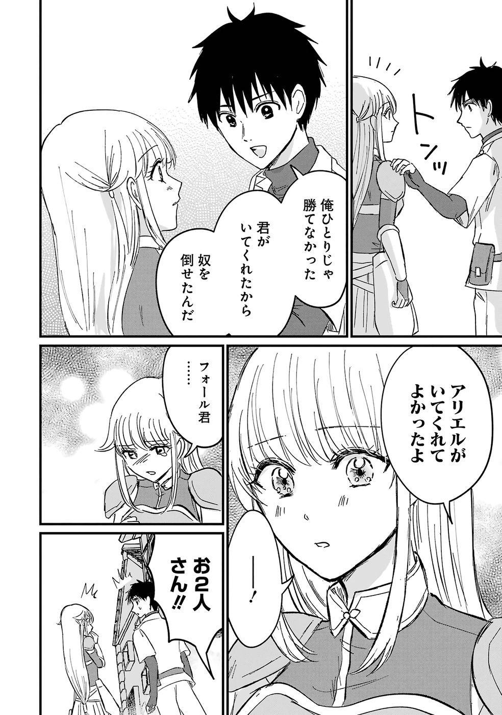 Sekai Saikyou no Debuff Ukecoinnin Chapter 5 4ページ