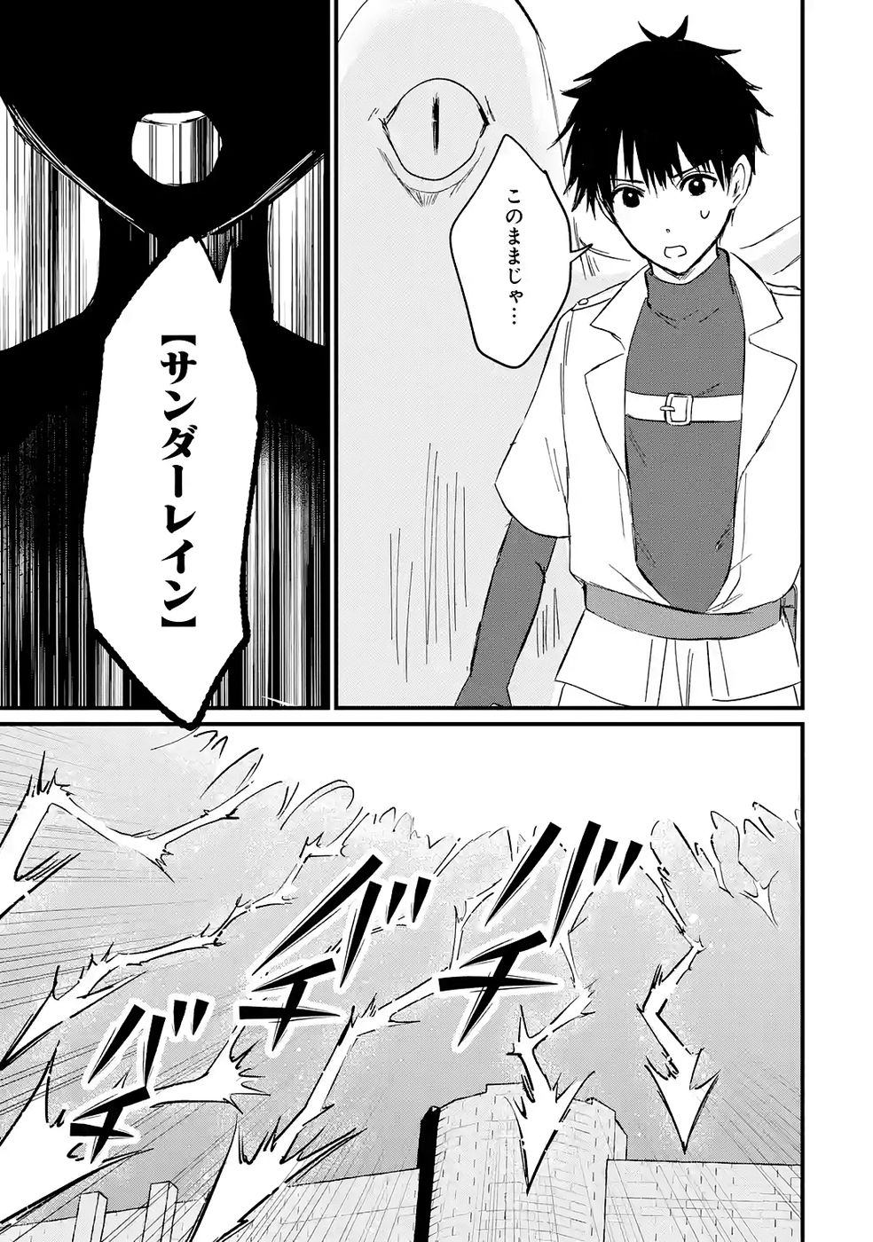 Sekai Saikyou no Debuff Ukecoinnin Chapter 5 31ページ