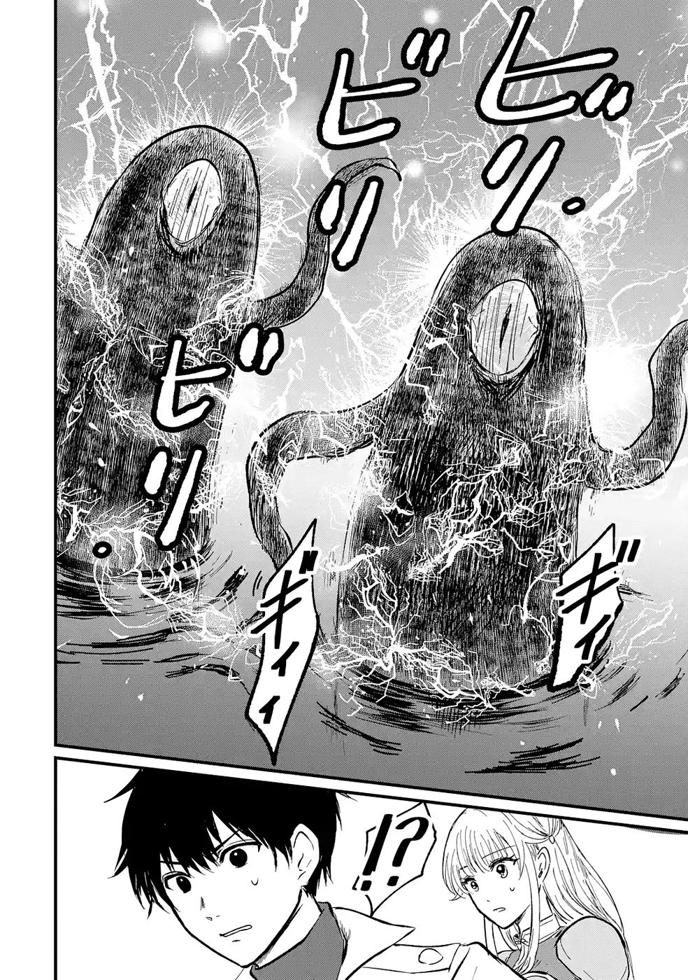 Sekai Saikyou no Debuff Ukecoinnin Chapter 5 32ページ