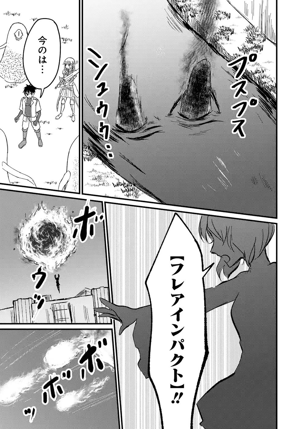 Sekai Saikyou no Debuff Ukecoinnin Chapter 5 33ページ