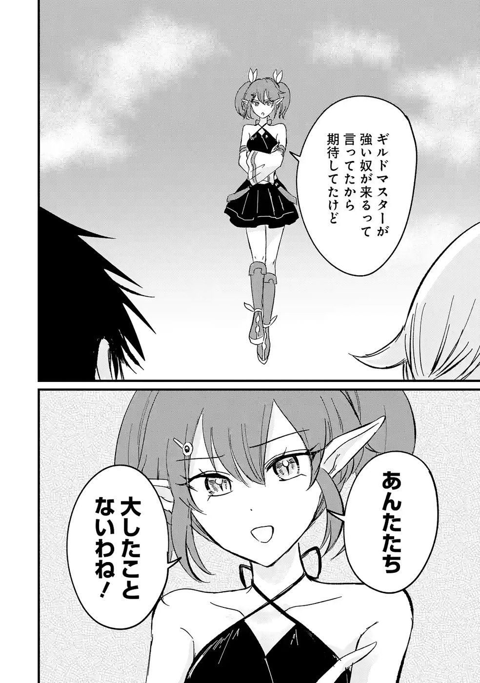 Sekai Saikyou no Debuff Ukecoinnin Chapter 5 36ページ