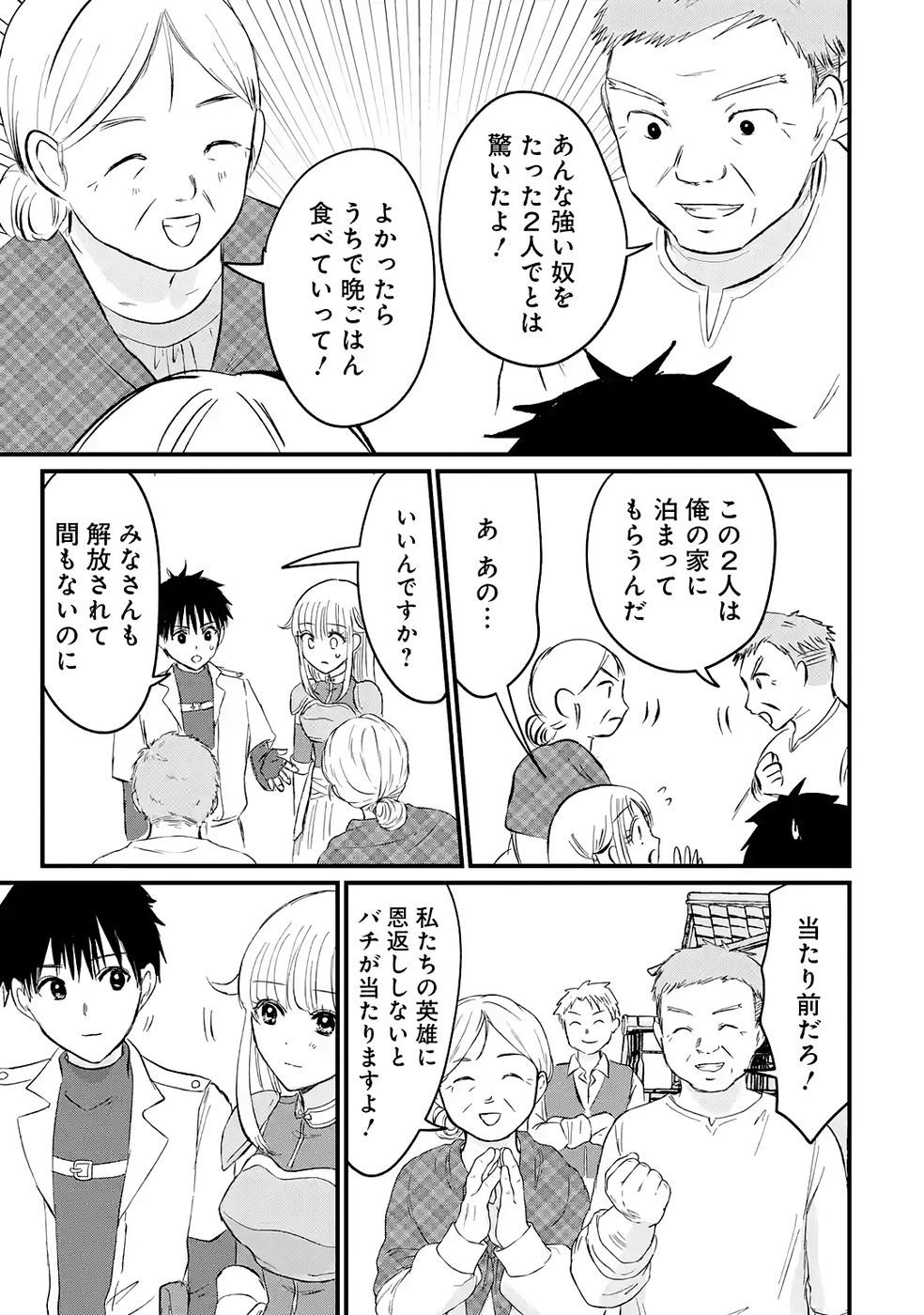 Sekai Saikyou no Debuff Ukecoinnin Chapter 5 5ページ
