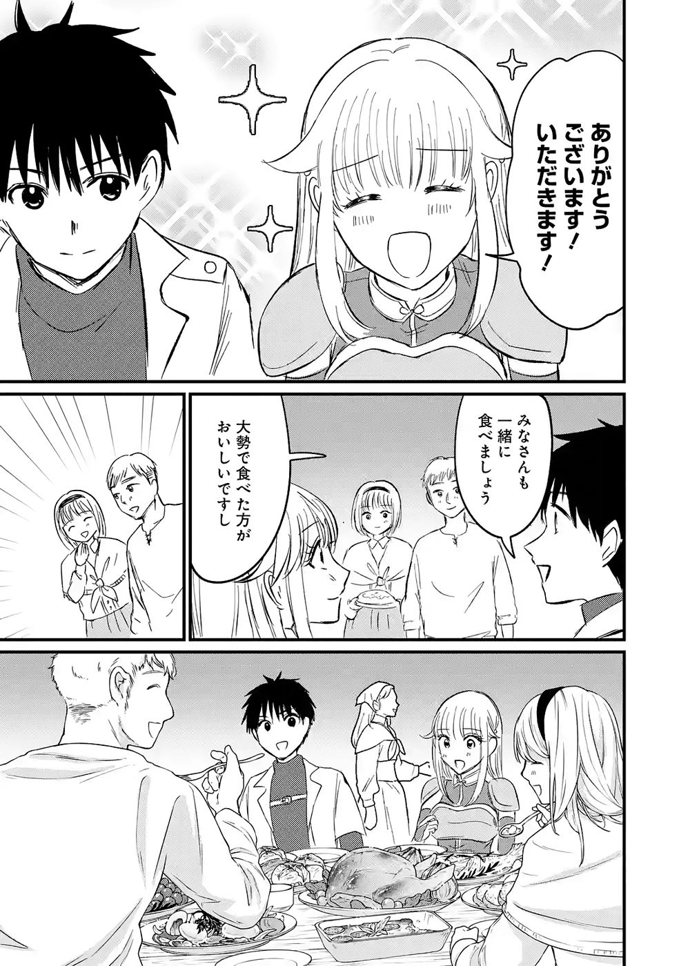Sekai Saikyou no Debuff Ukecoinnin Chapter 5 7ページ