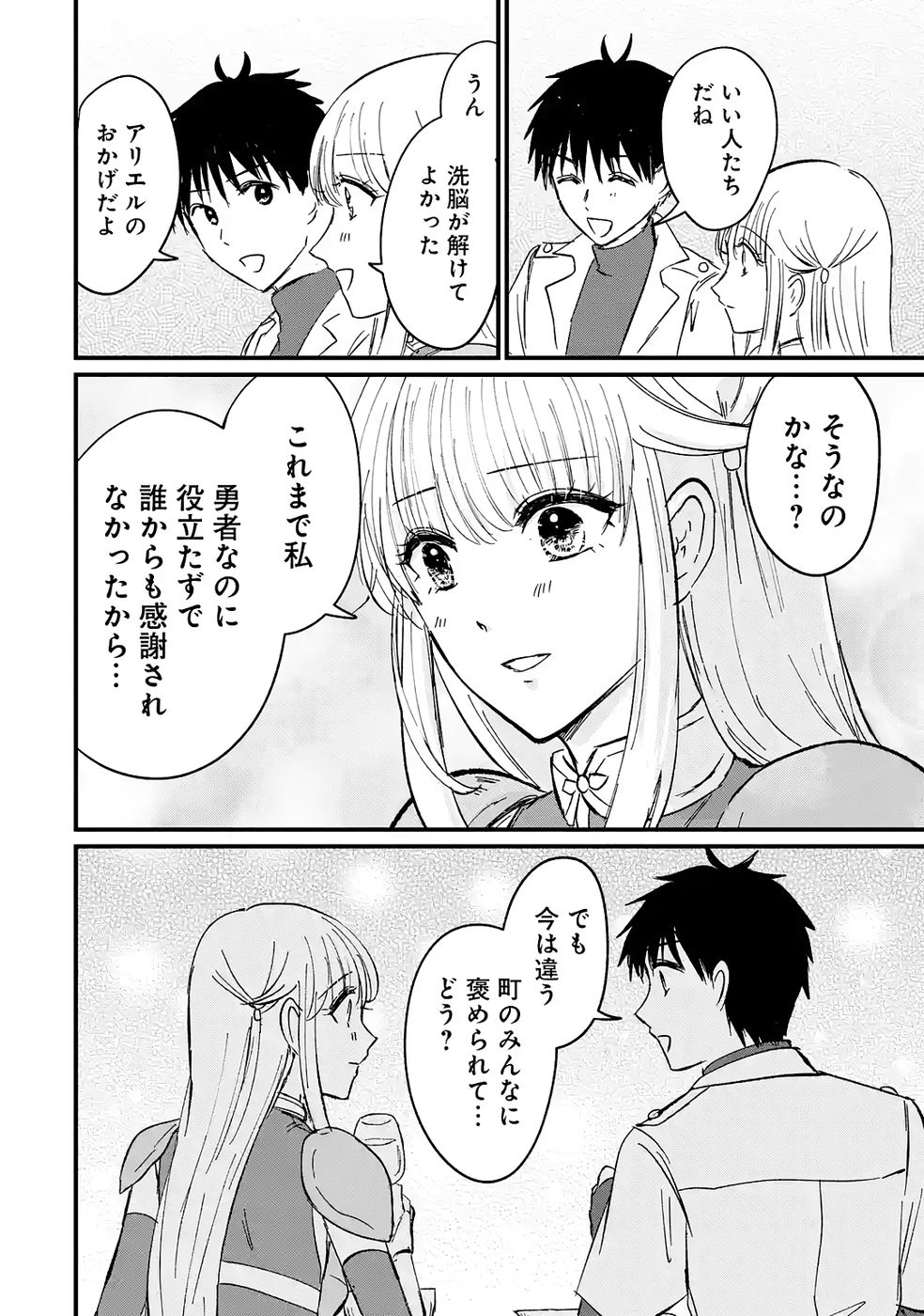 Sekai Saikyou no Debuff Ukecoinnin Chapter 5 8ページ