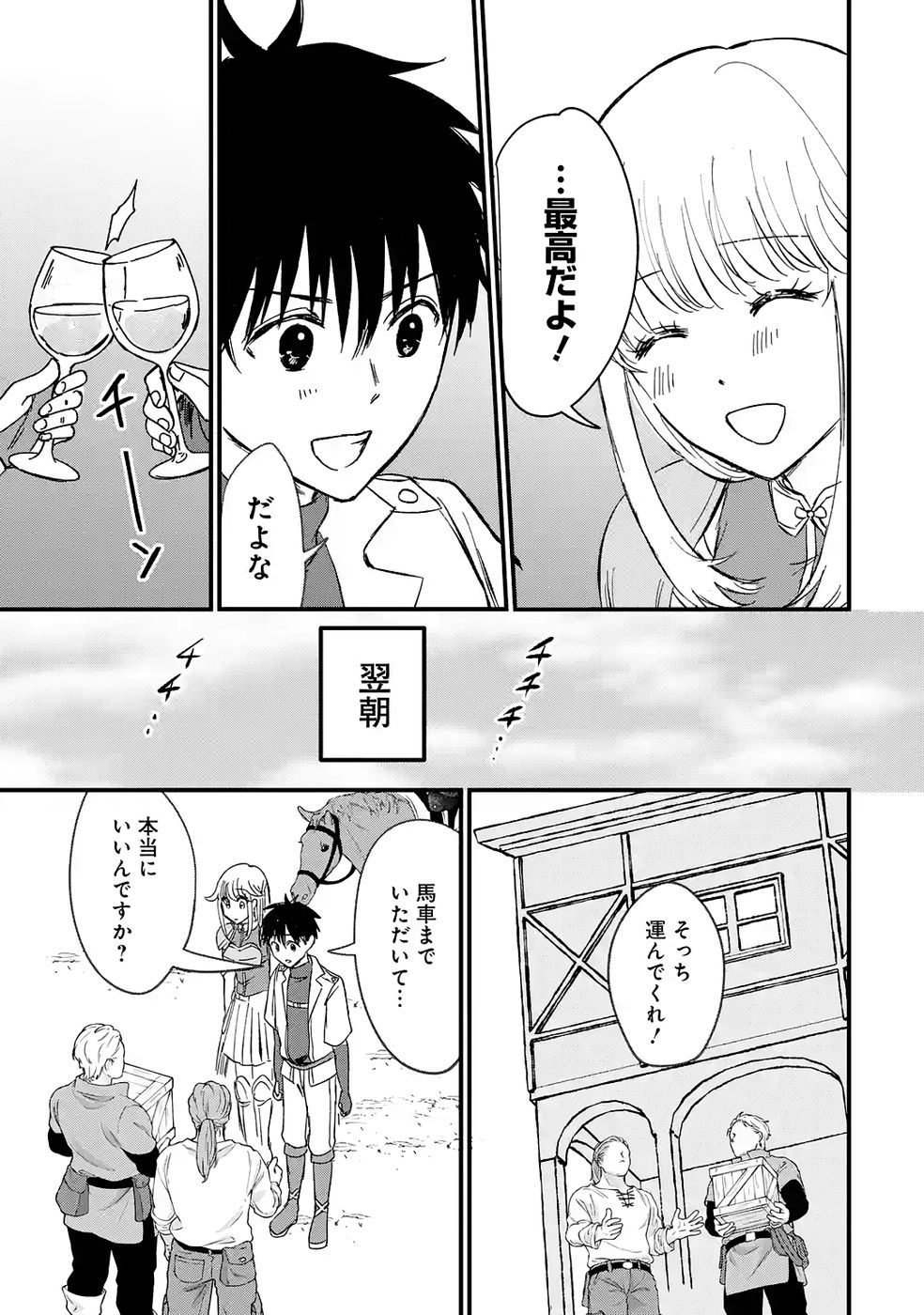 Sekai Saikyou no Debuff Ukecoinnin Chapter 5 9ページ