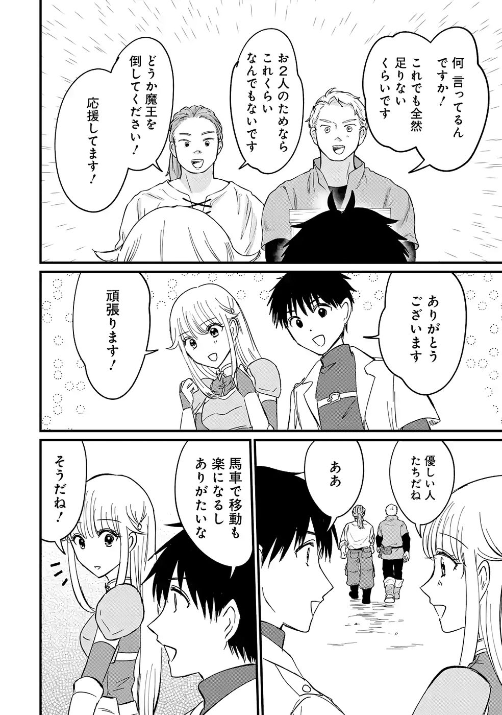 Sekai Saikyou no Debuff Ukecoinnin Chapter 5 10ページ