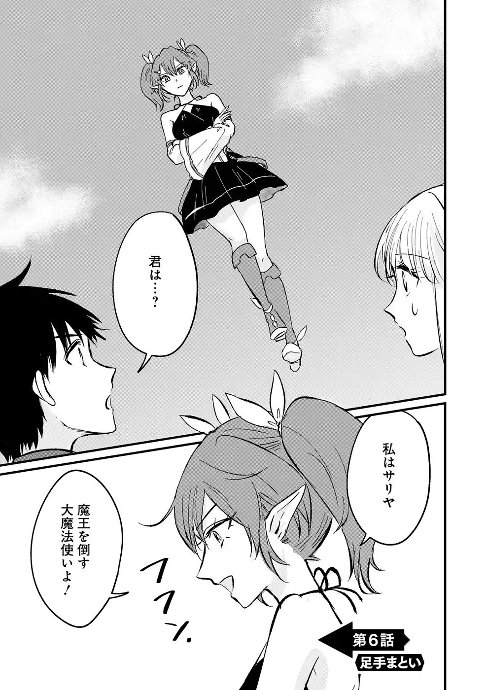 Sekai Saikyou no Debuff Ukecoinnin Chapter 6 1ページ