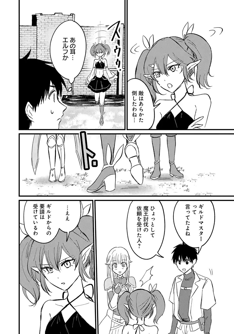 Sekai Saikyou no Debuff Ukecoinnin Chapter 6 2ページ