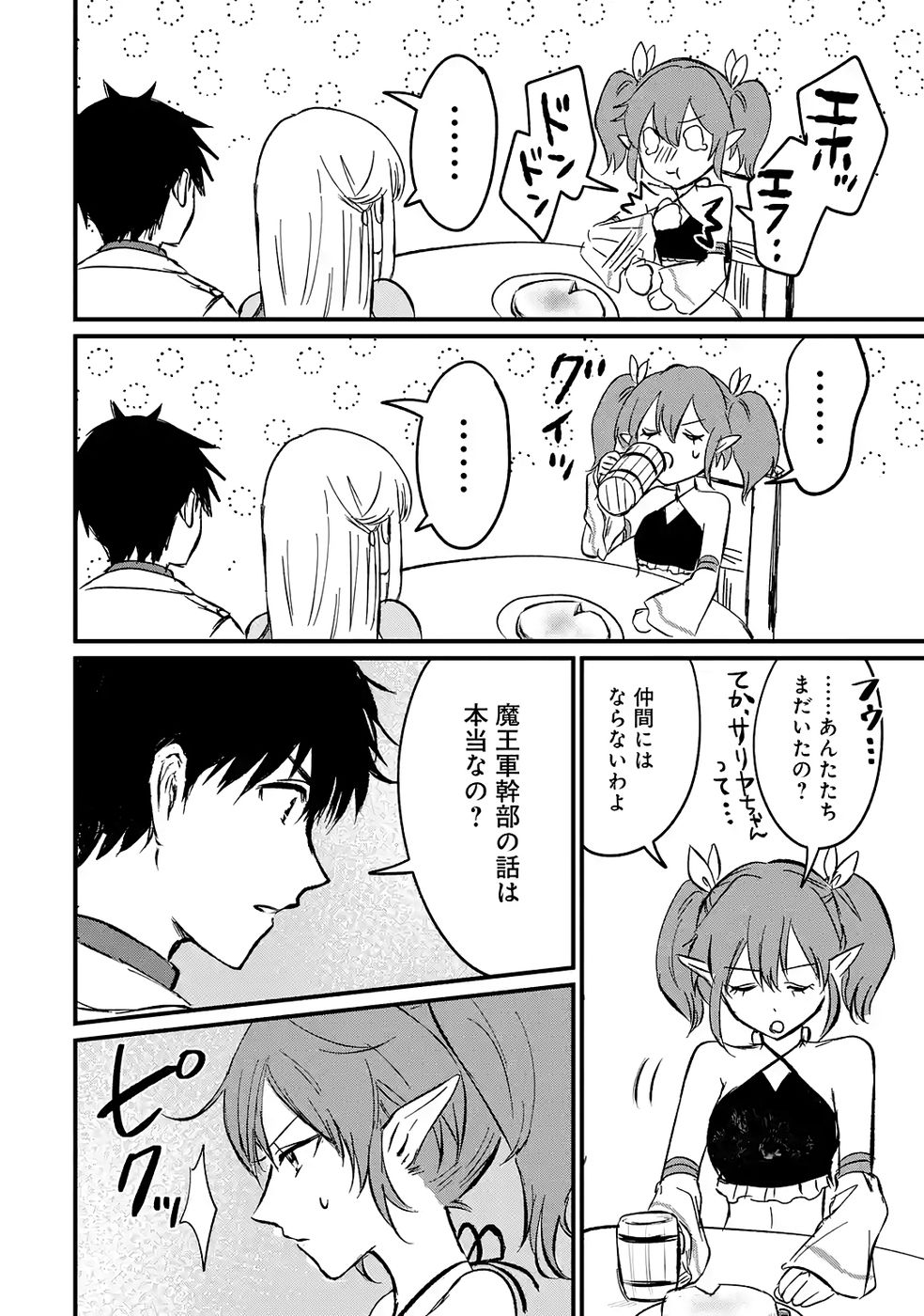 Sekai Saikyou no Debuff Ukecoinnin Chapter 6 12ページ