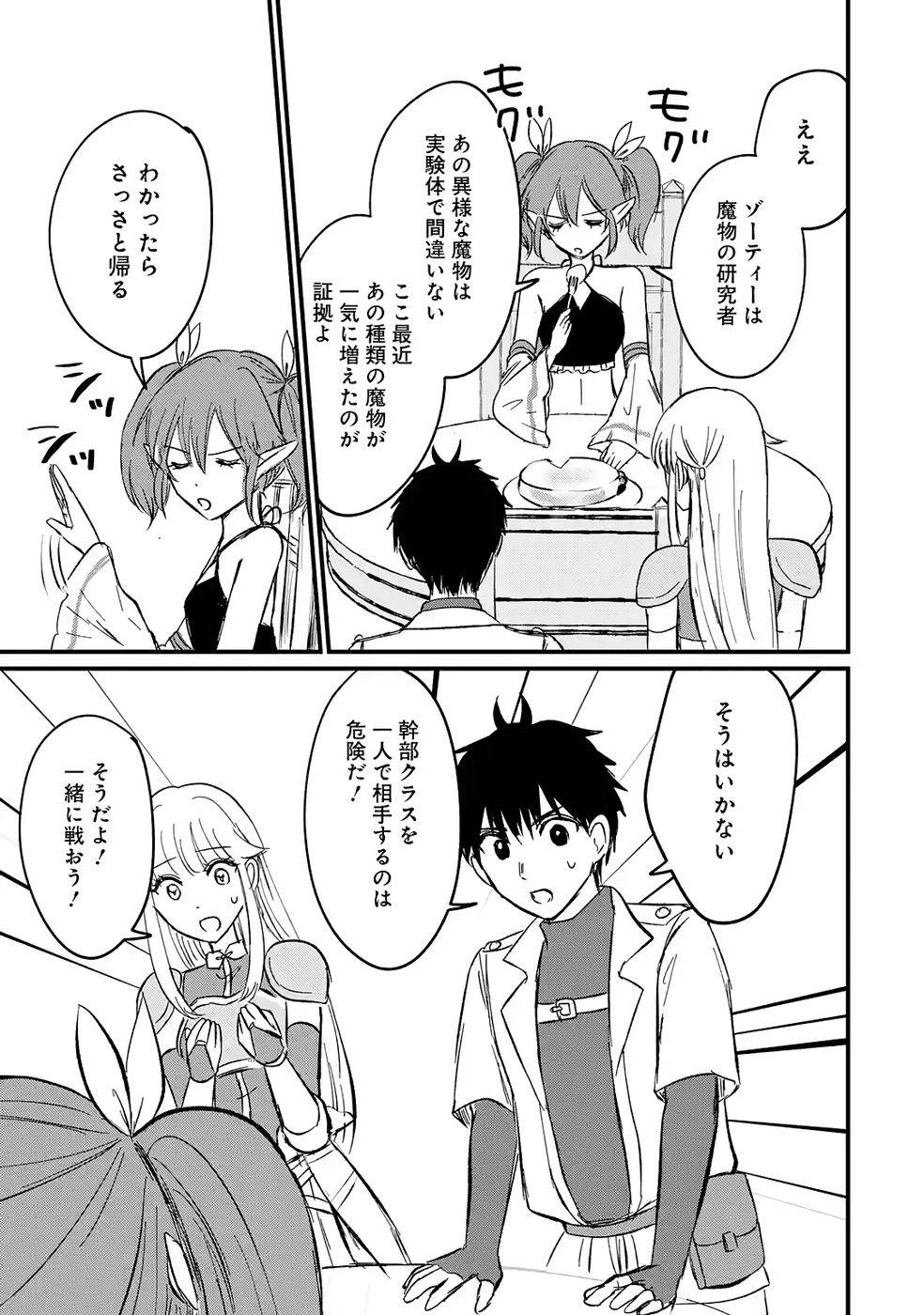 Sekai Saikyou no Debuff Ukecoinnin Chapter 6 13ページ