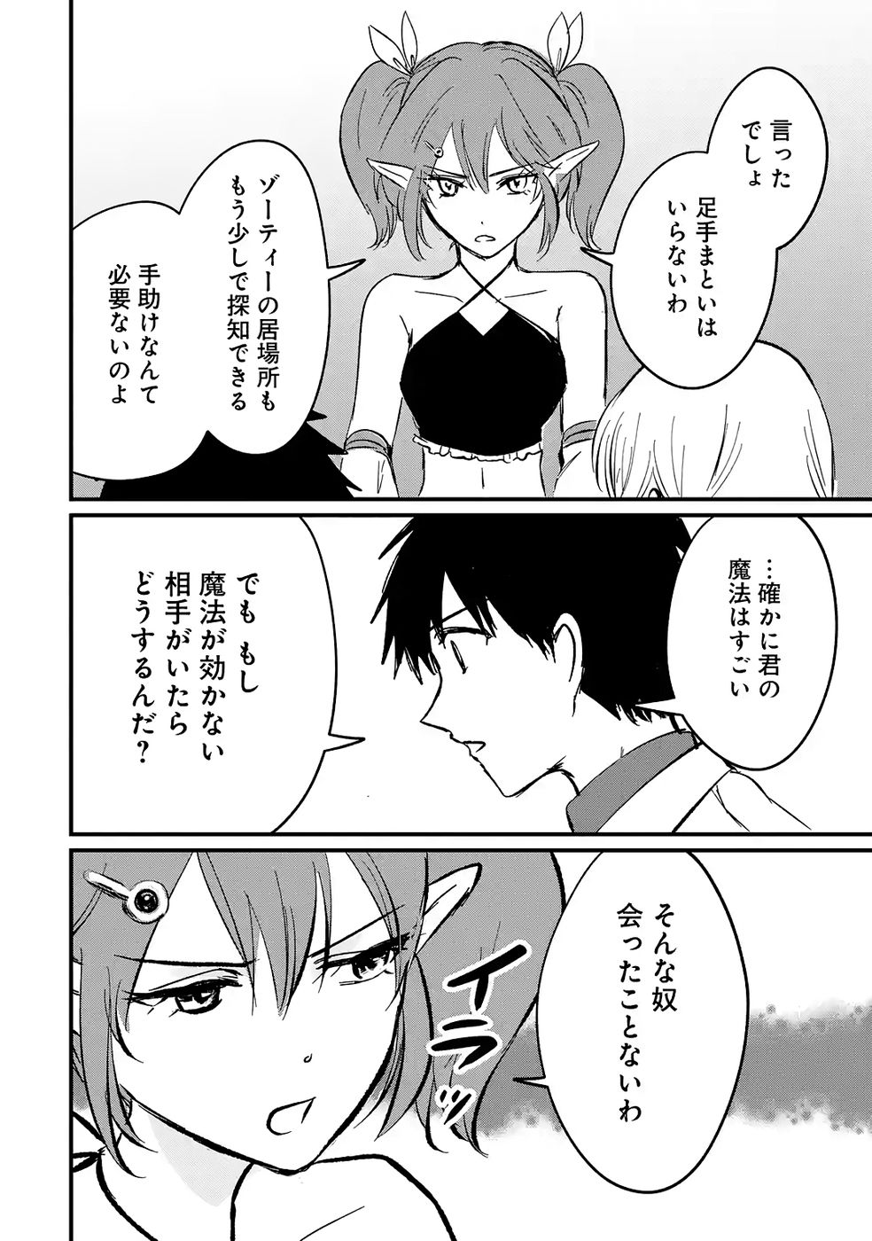 Sekai Saikyou no Debuff Ukecoinnin Chapter 6 14ページ