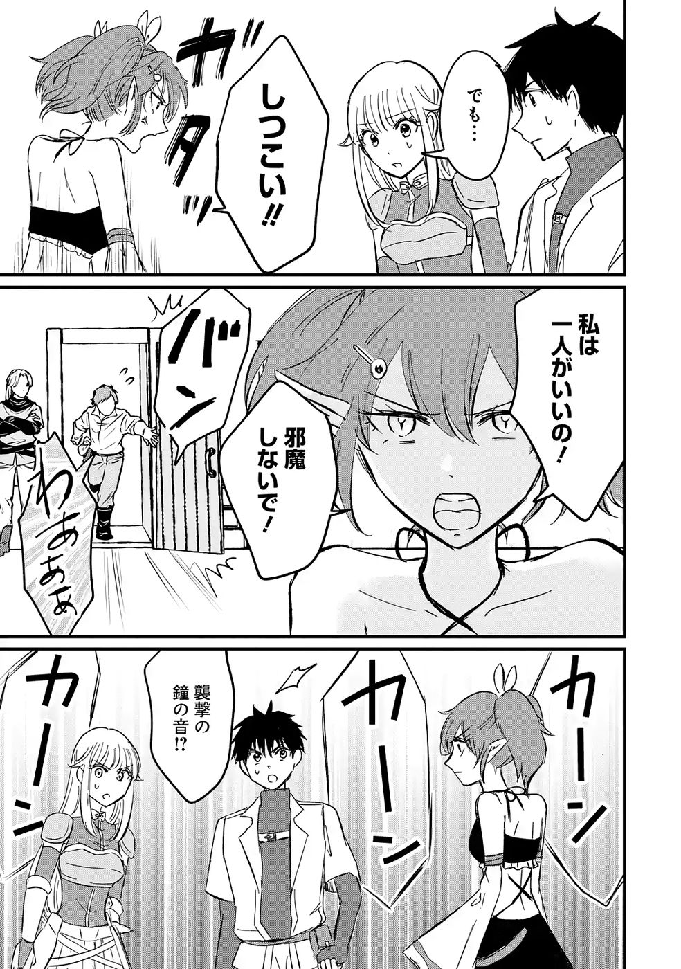 Sekai Saikyou no Debuff Ukecoinnin Chapter 6 15ページ