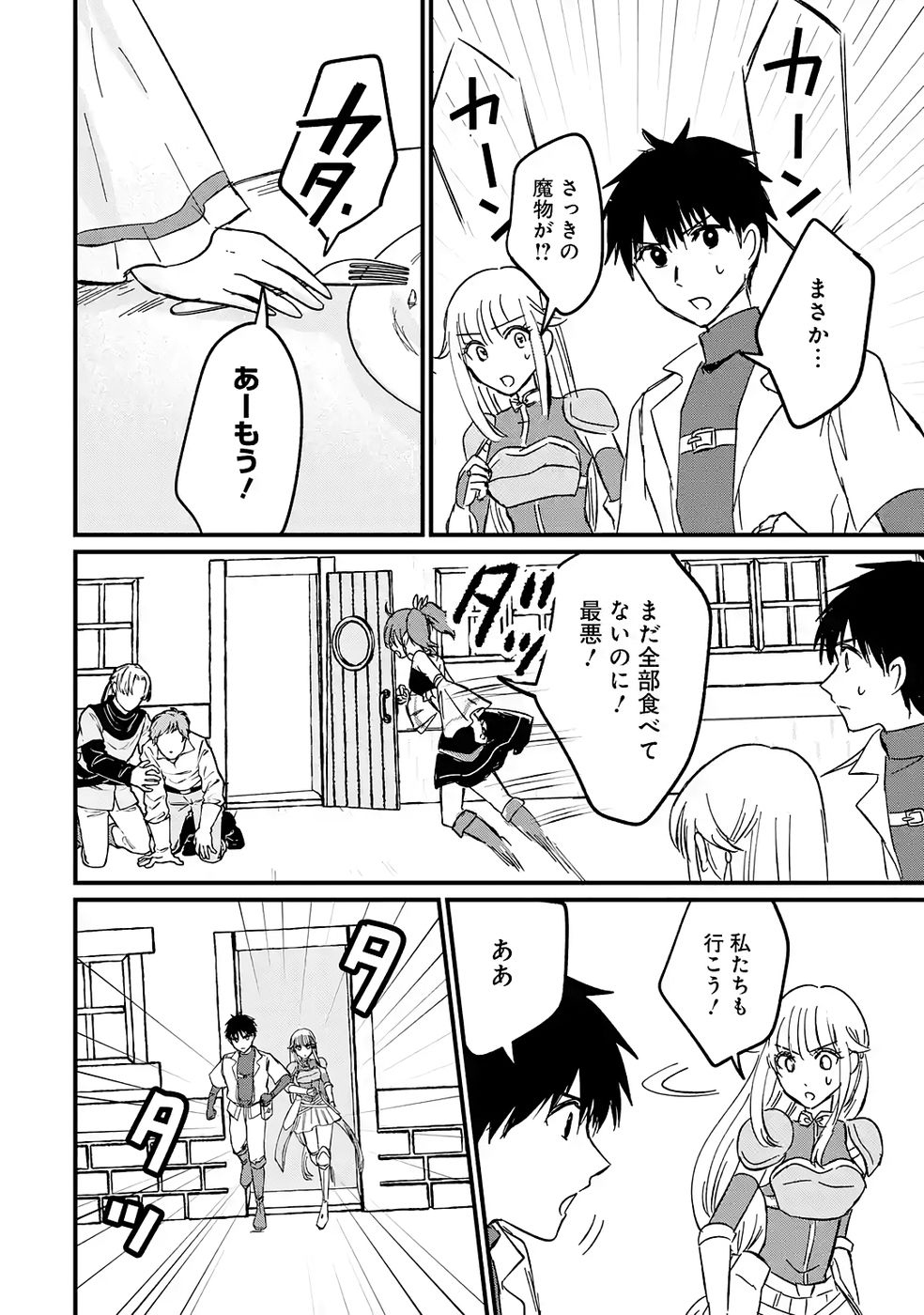 Sekai Saikyou no Debuff Ukecoinnin Chapter 6 16ページ