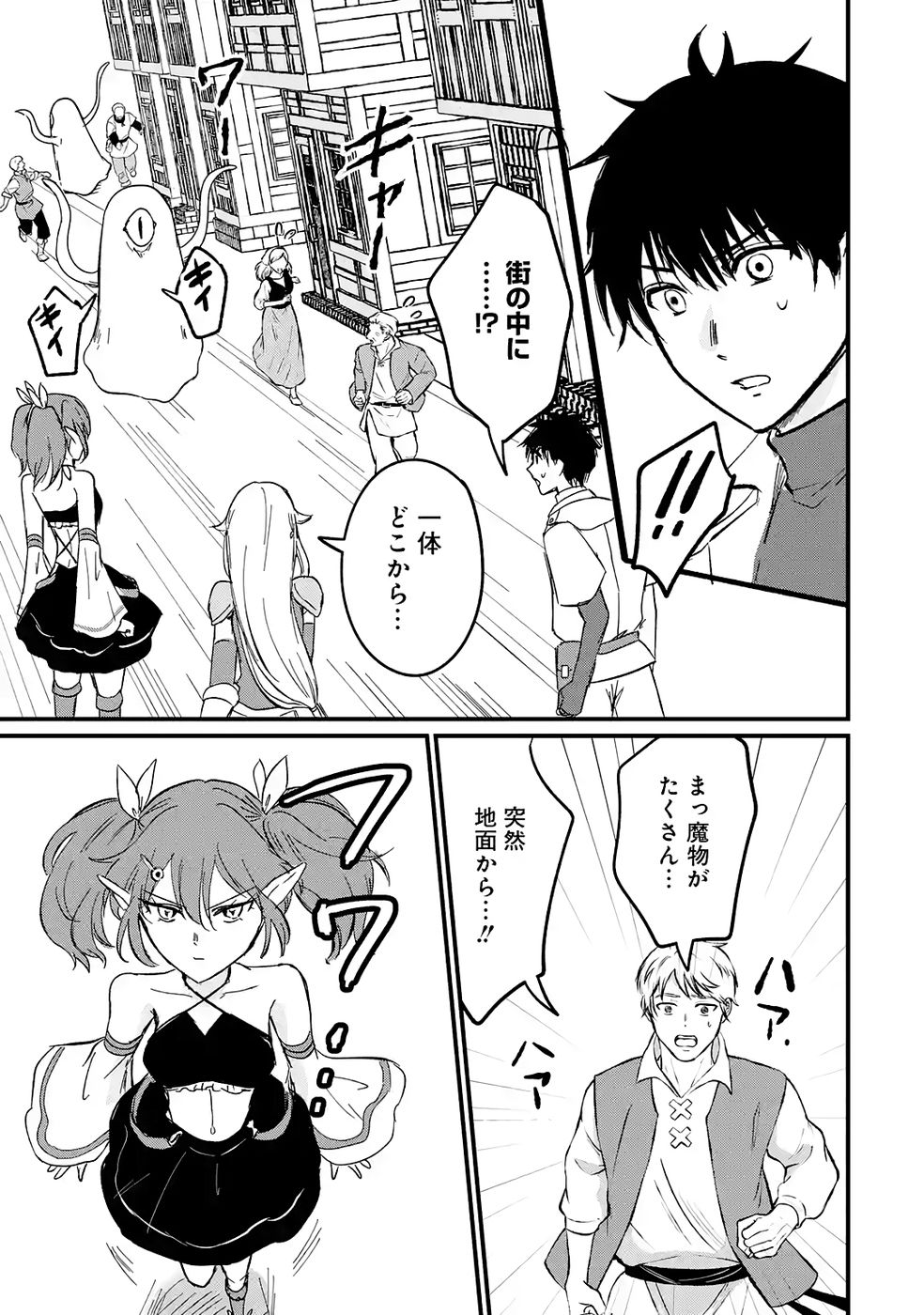 Sekai Saikyou no Debuff Ukecoinnin Chapter 6 17ページ