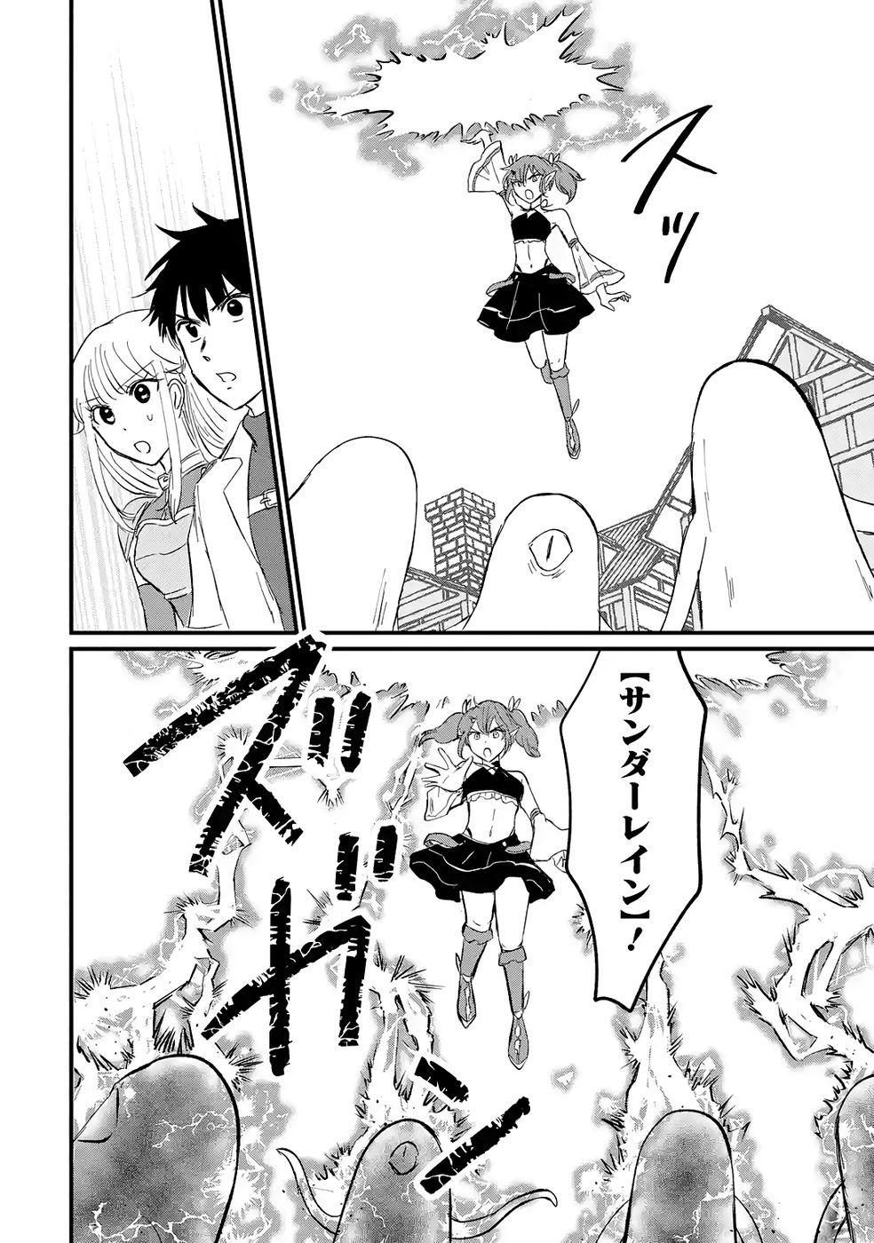 Sekai Saikyou no Debuff Ukecoinnin Chapter 6 18ページ