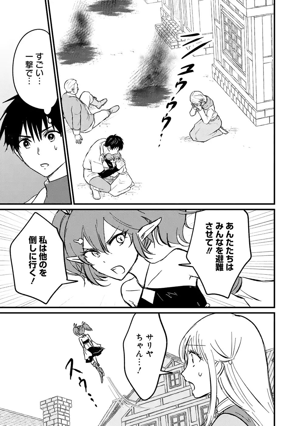 Sekai Saikyou no Debuff Ukecoinnin Chapter 6 19ページ