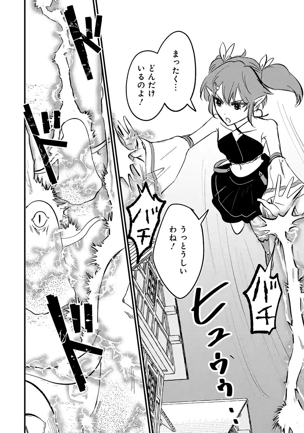 Sekai Saikyou no Debuff Ukecoinnin Chapter 6 20ページ