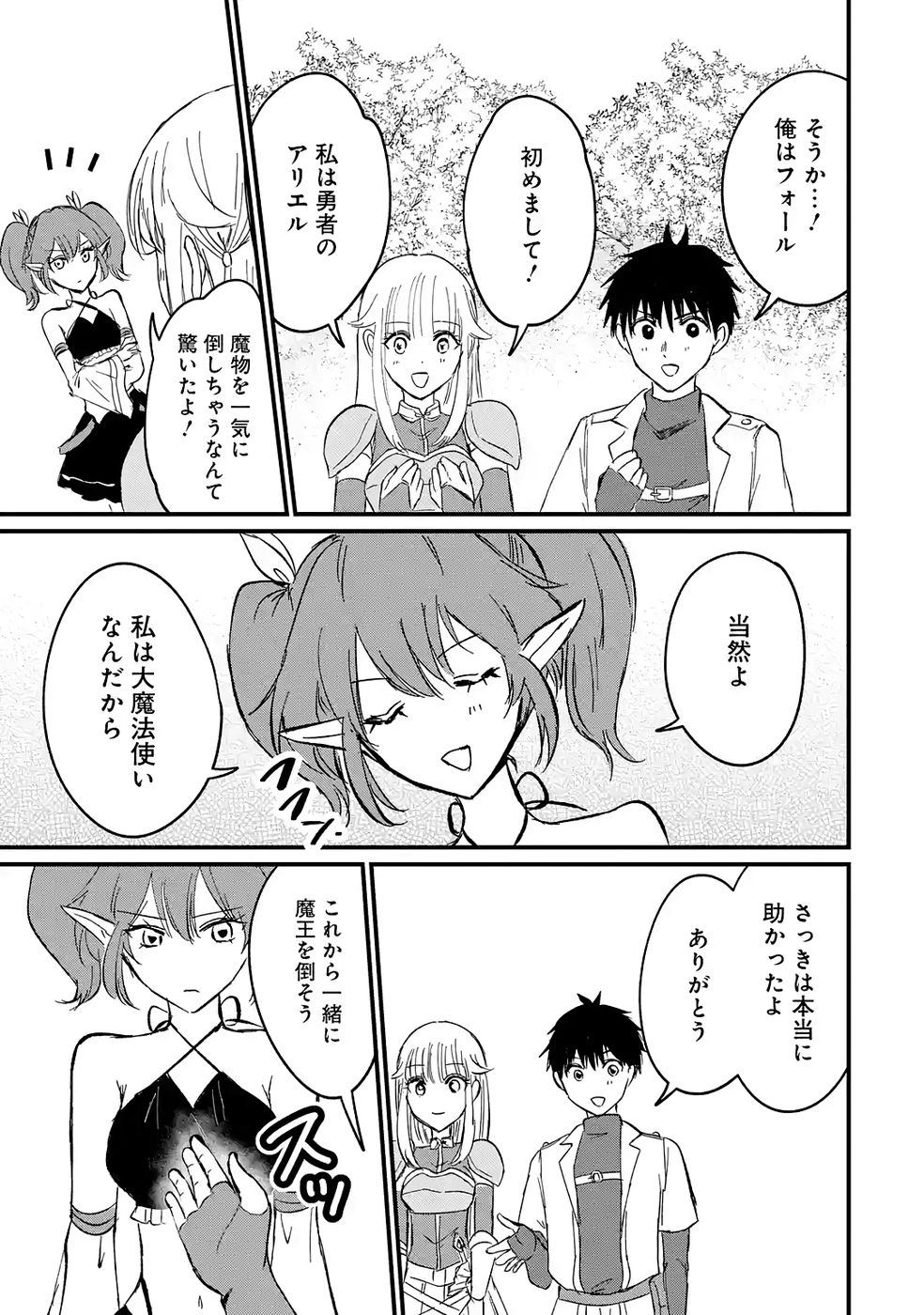 Sekai Saikyou no Debuff Ukecoinnin Chapter 6 3ページ