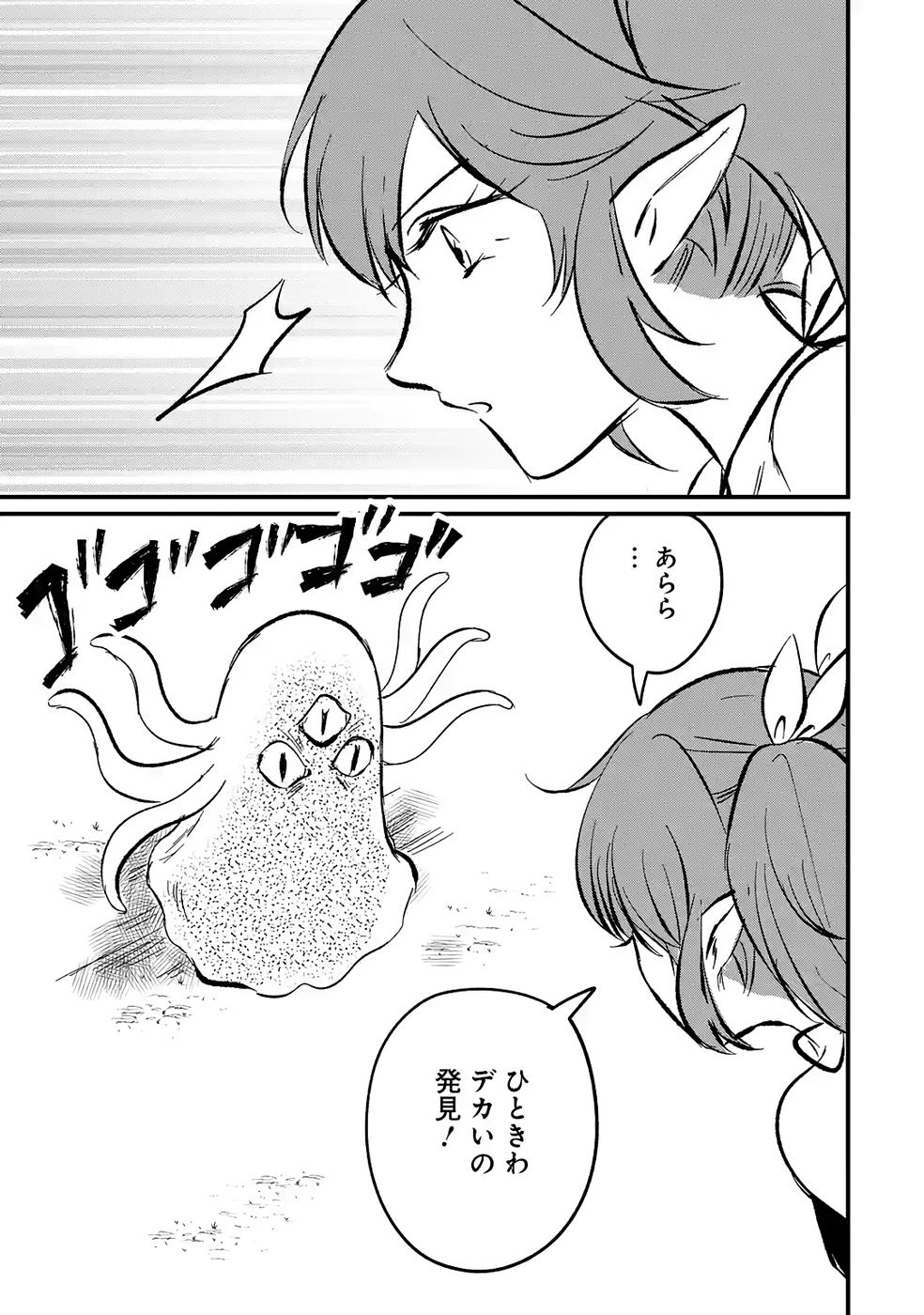 Sekai Saikyou no Debuff Ukecoinnin Chapter 6 21ページ