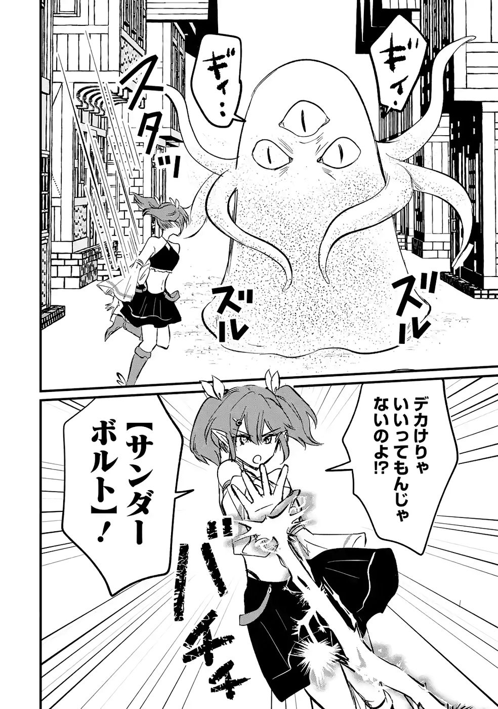 Sekai Saikyou no Debuff Ukecoinnin Chapter 6 22ページ
