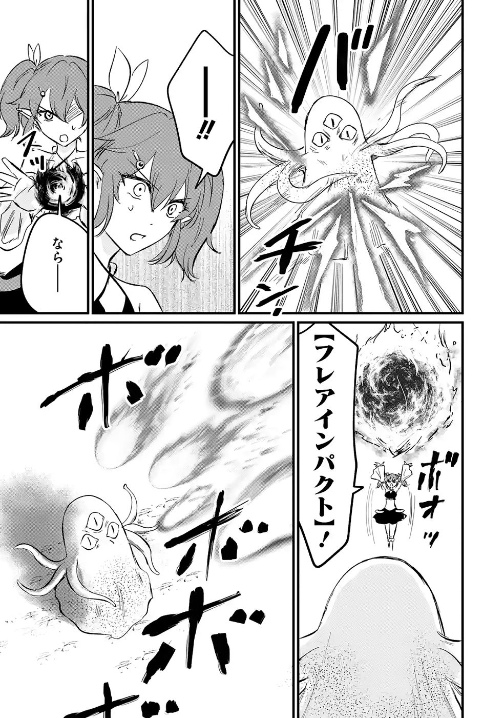 Sekai Saikyou no Debuff Ukecoinnin Chapter 6 23ページ