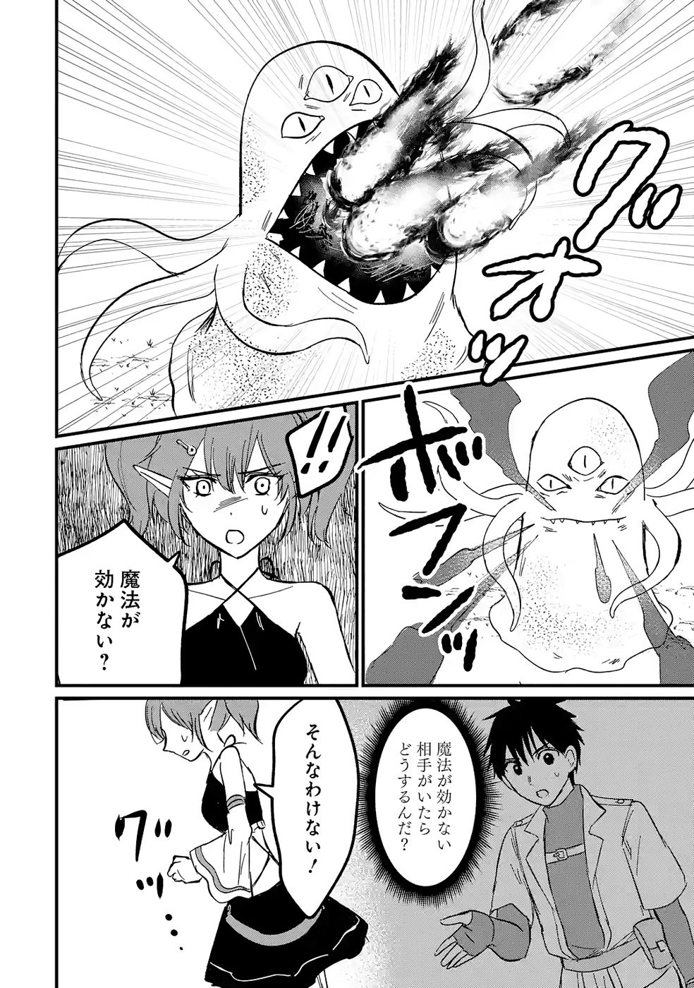 Sekai Saikyou no Debuff Ukecoinnin Chapter 6 24ページ