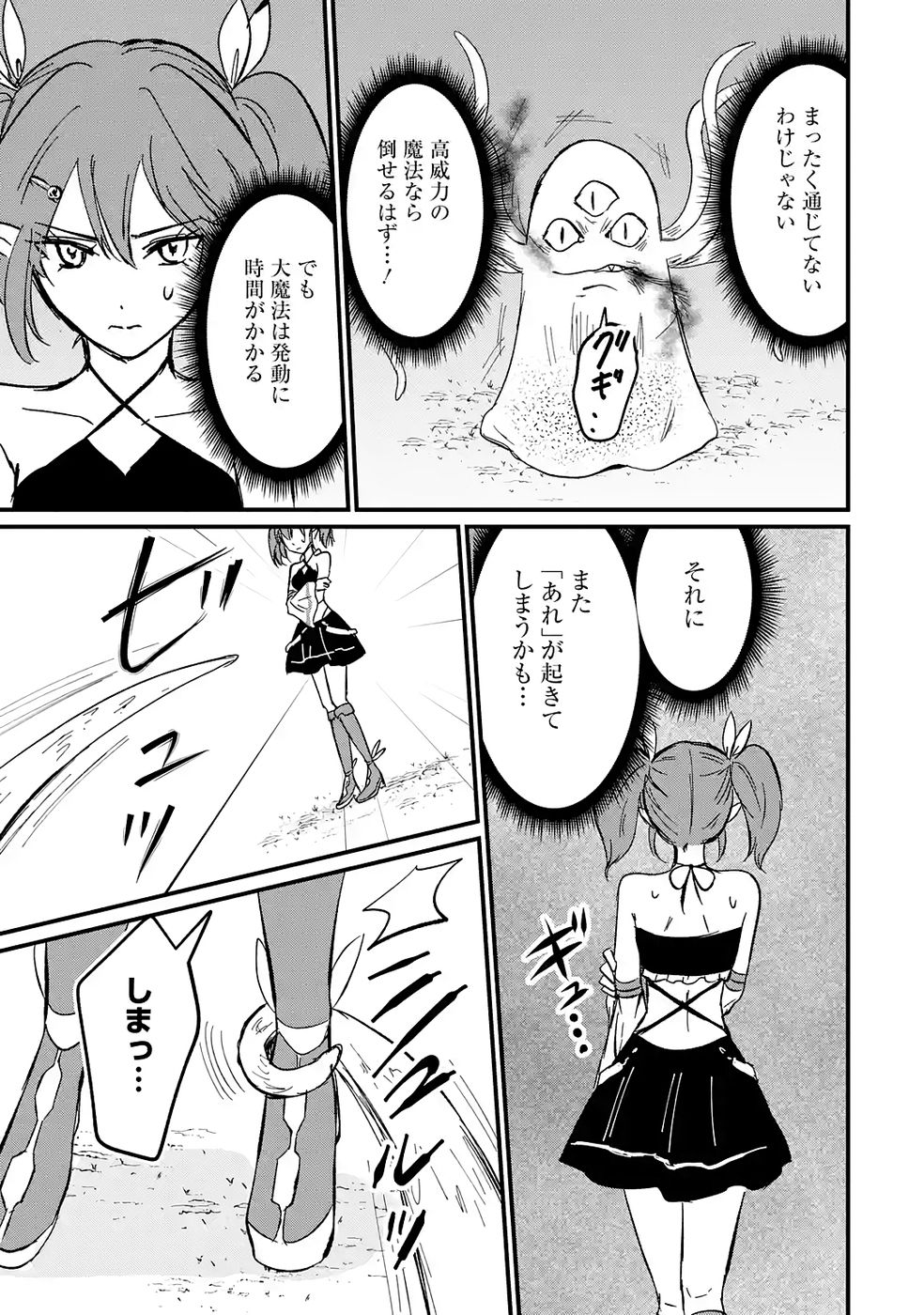 Sekai Saikyou no Debuff Ukecoinnin Chapter 6 25ページ