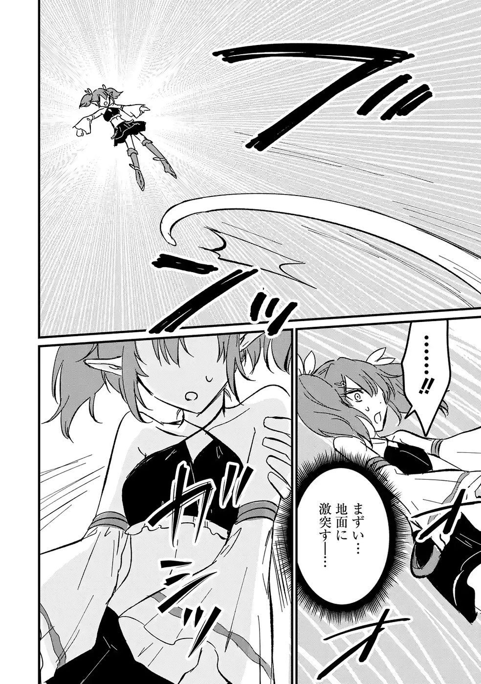 Sekai Saikyou no Debuff Ukecoinnin Chapter 6 26ページ