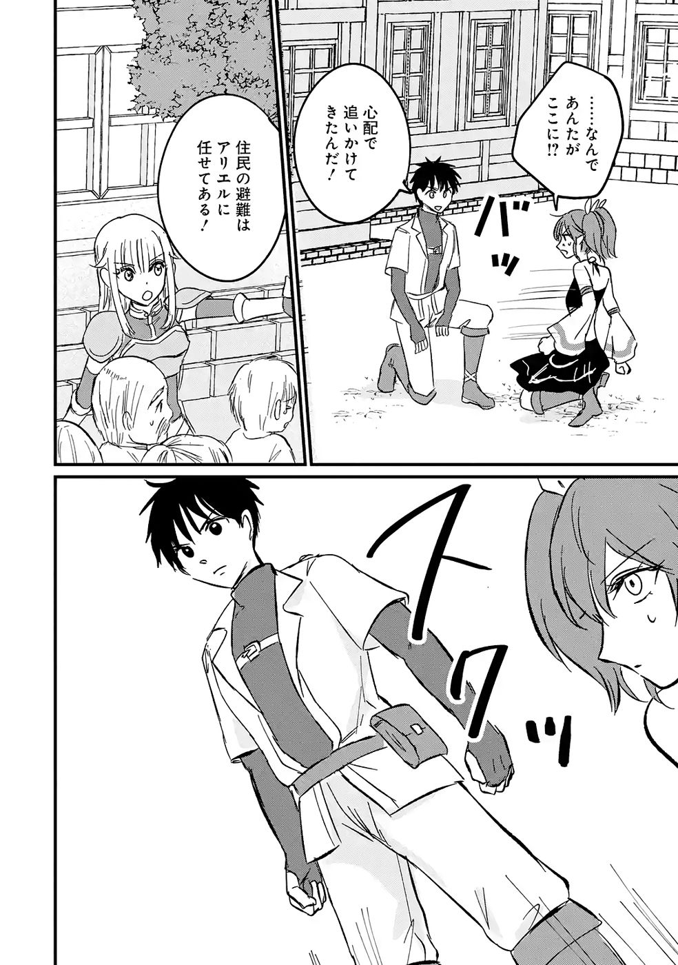 Sekai Saikyou no Debuff Ukecoinnin Chapter 6 28ページ