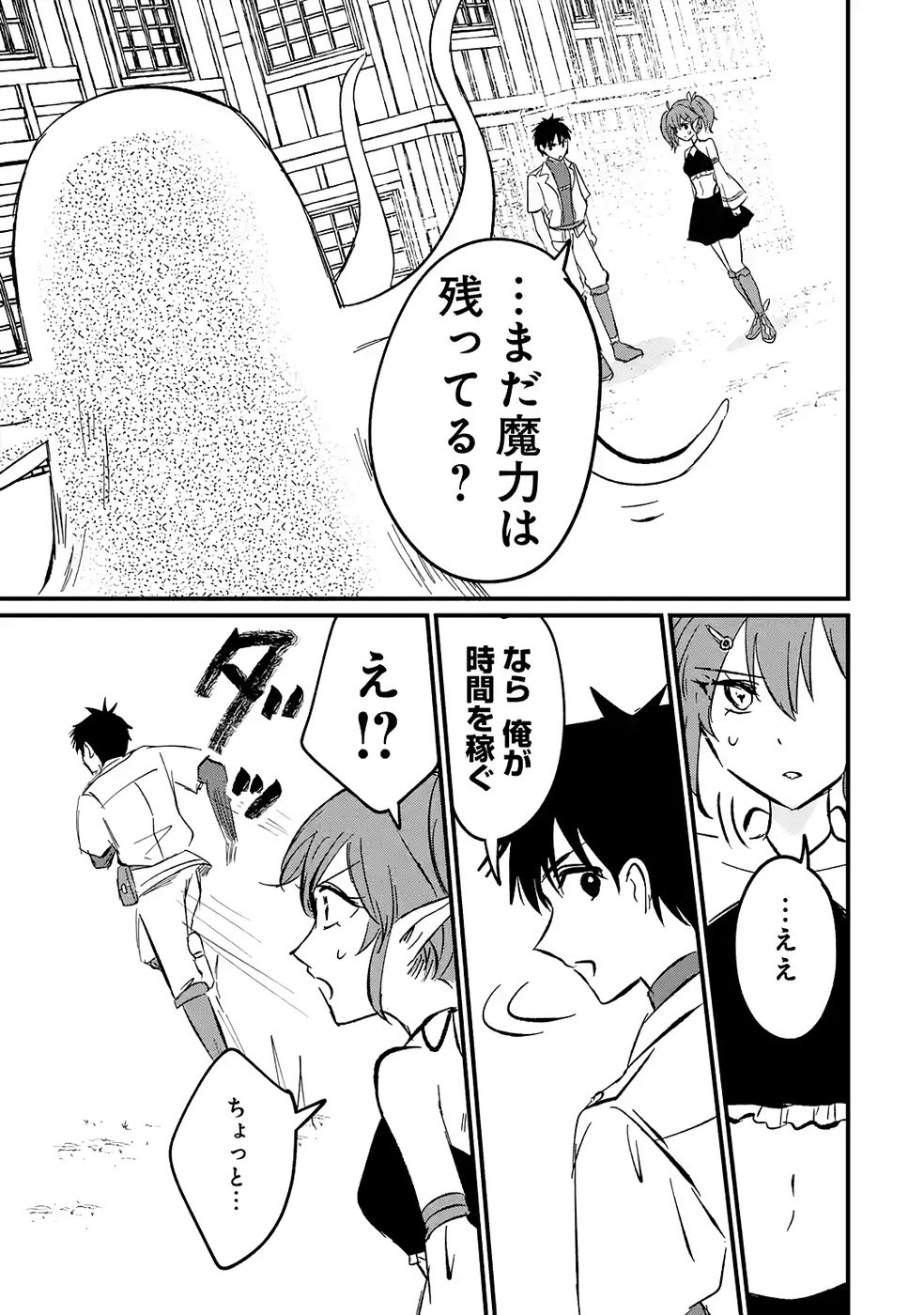 Sekai Saikyou no Debuff Ukecoinnin Chapter 6 29ページ