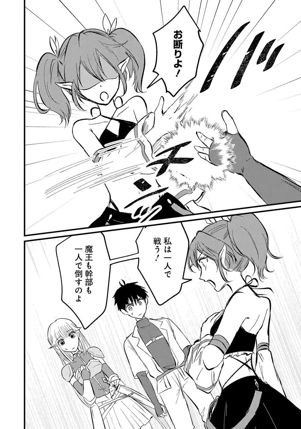 Sekai Saikyou no Debuff Ukecoinnin Chapter 6 4ページ