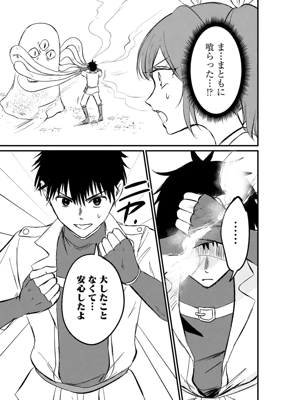 Sekai Saikyou no Debuff Ukecoinnin Chapter 6 31ページ