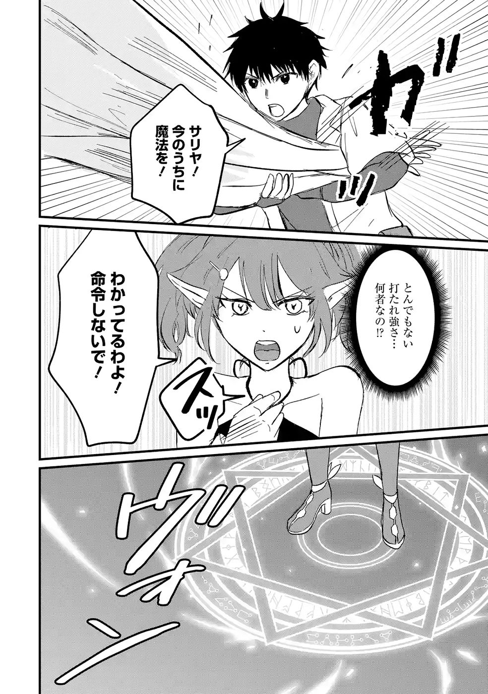 Sekai Saikyou no Debuff Ukecoinnin Chapter 6 32ページ