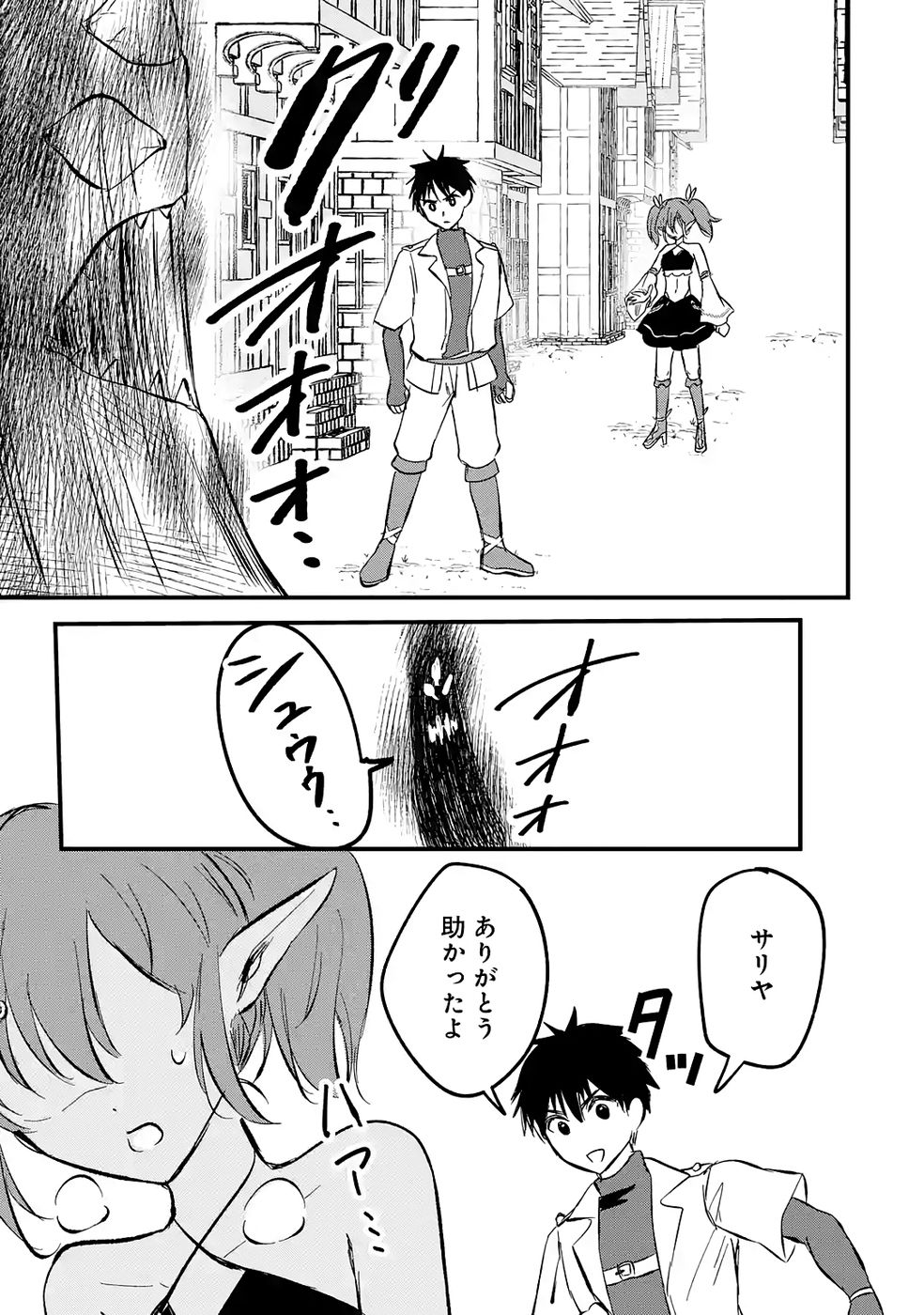 Sekai Saikyou no Debuff Ukecoinnin Chapter 6 35ページ