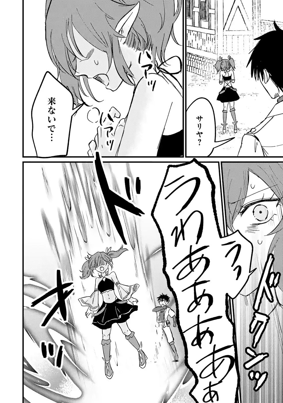 Sekai Saikyou no Debuff Ukecoinnin Chapter 6 36ページ