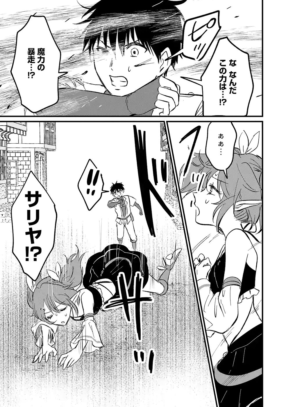 Sekai Saikyou no Debuff Ukecoinnin Chapter 6 37ページ