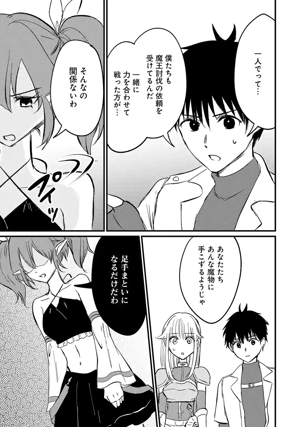 Sekai Saikyou no Debuff Ukecoinnin Chapter 6 5ページ