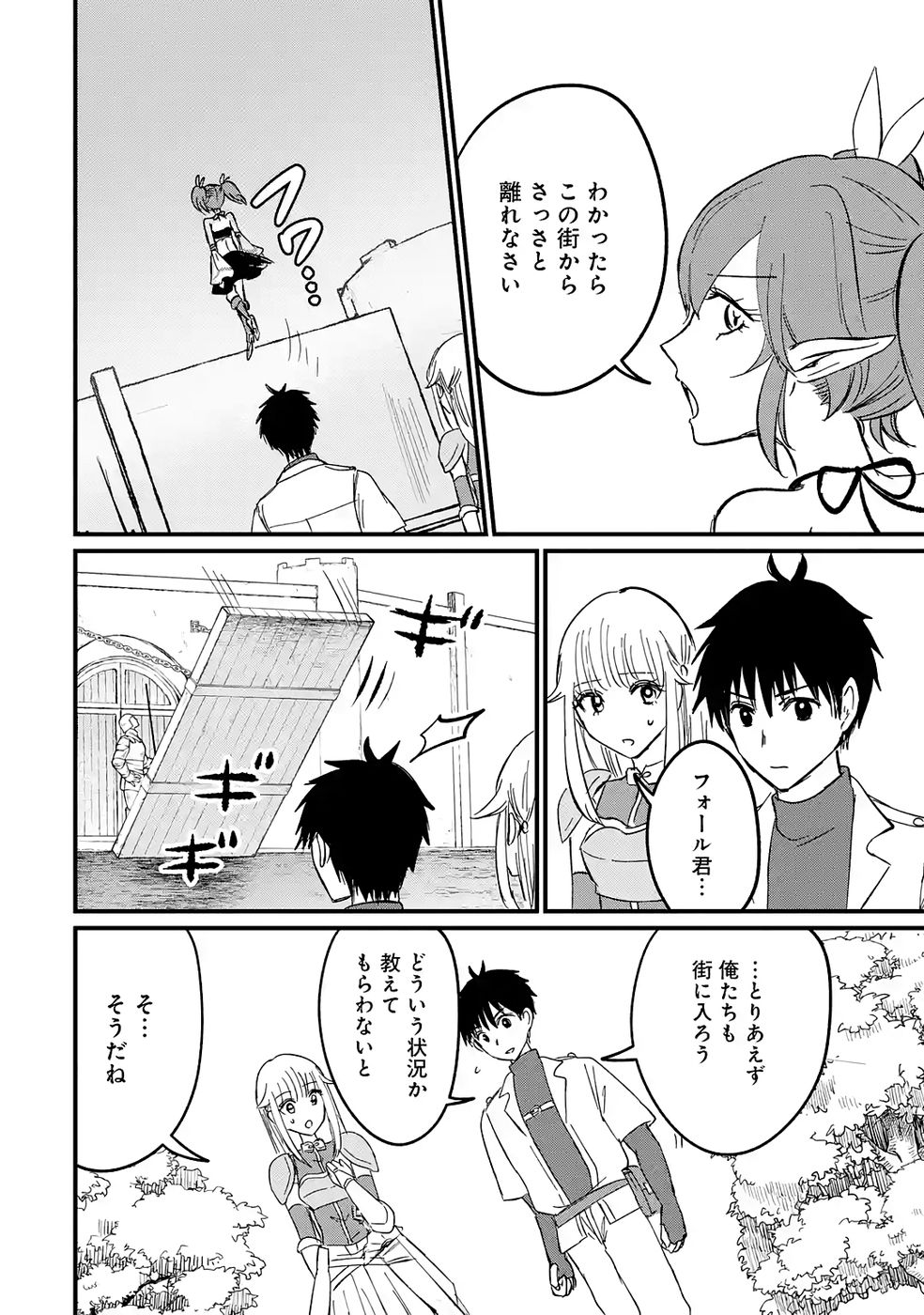 Sekai Saikyou no Debuff Ukecoinnin Chapter 6 6ページ