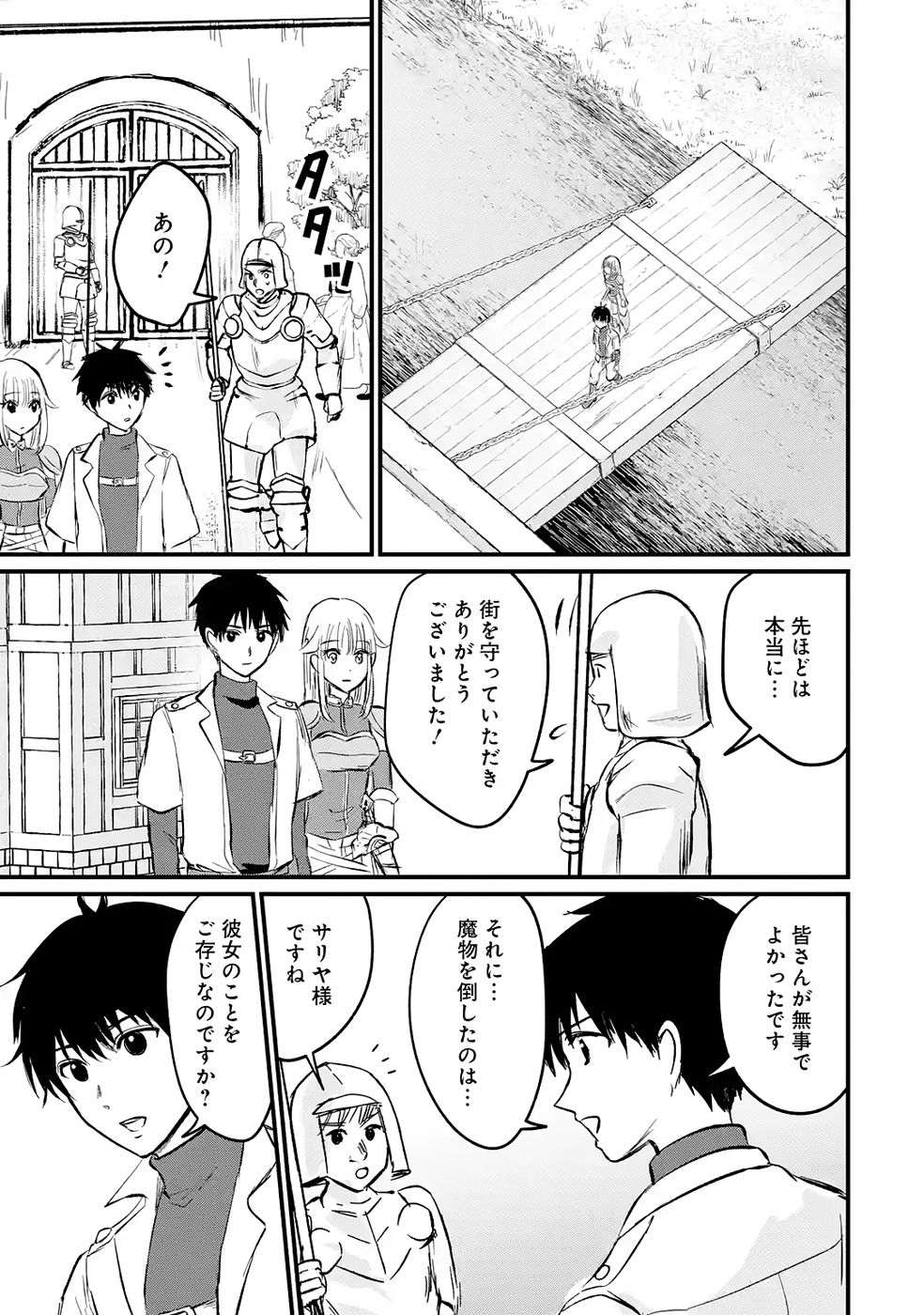 Sekai Saikyou no Debuff Ukecoinnin Chapter 6 7ページ