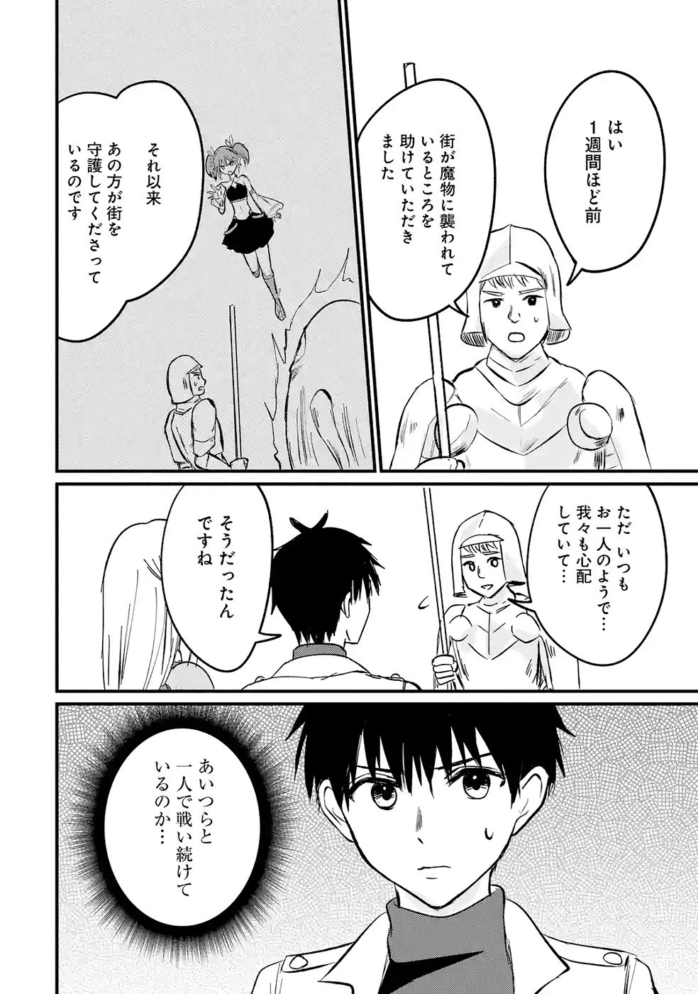 Sekai Saikyou no Debuff Ukecoinnin Chapter 6 8ページ