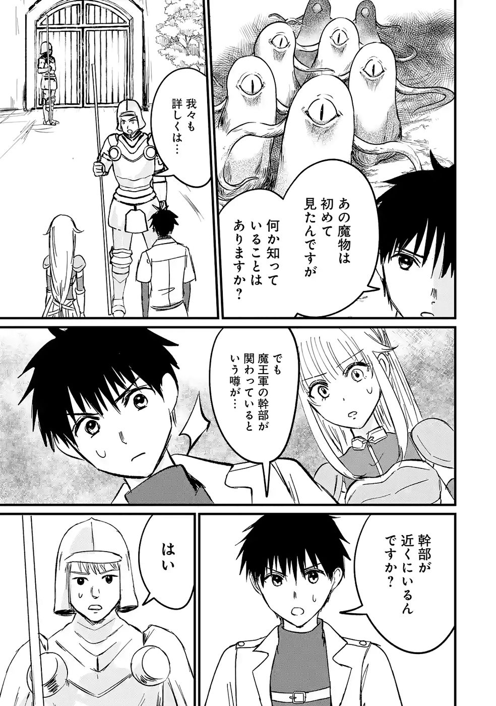 Sekai Saikyou no Debuff Ukecoinnin Chapter 6 9ページ