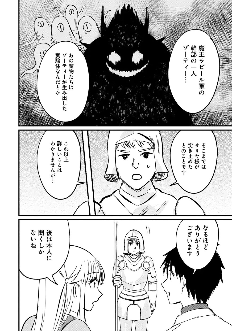 Sekai Saikyou no Debuff Ukecoinnin Chapter 6 10ページ