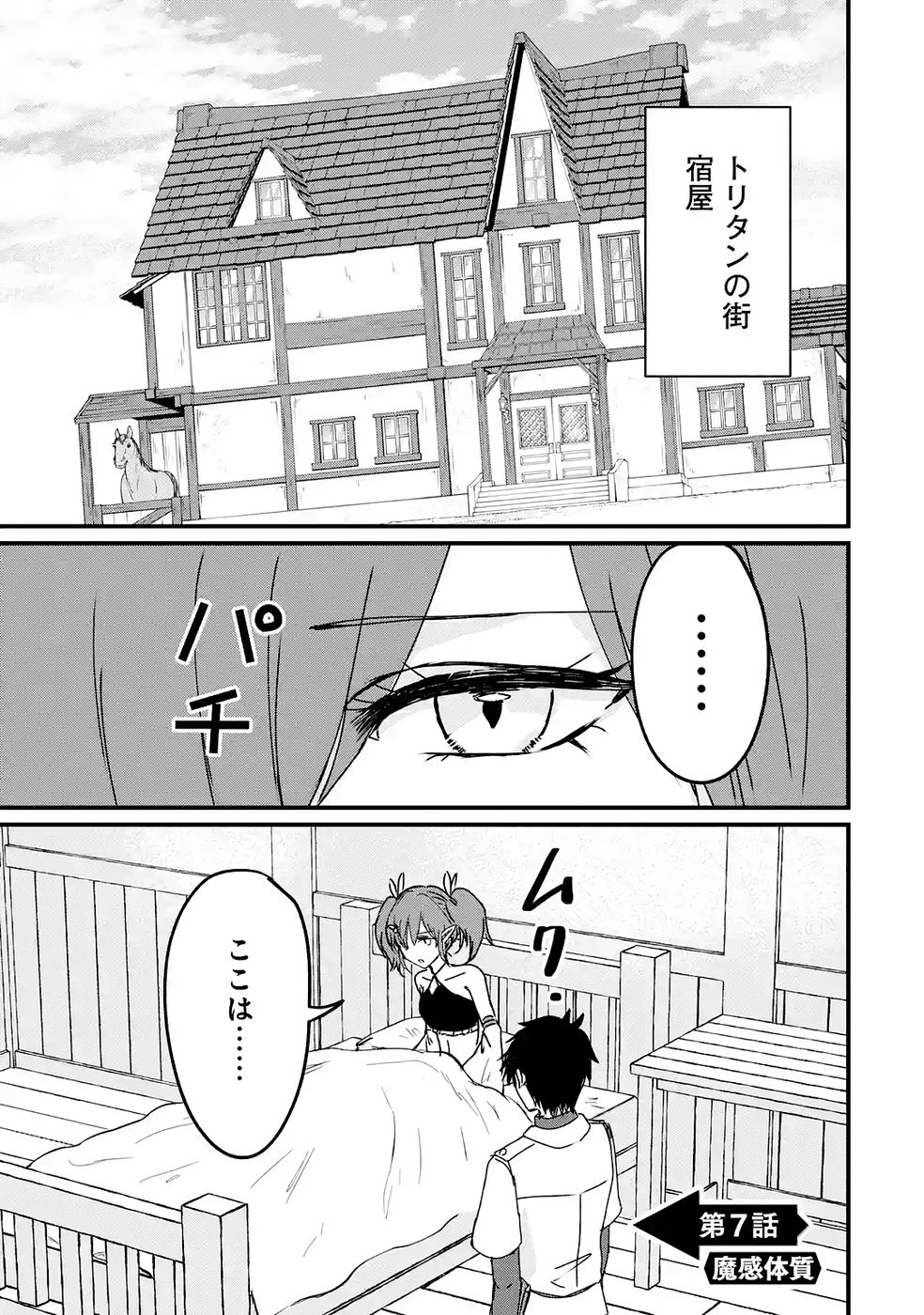 Sekai Saikyou no Debuff Ukecoinnin Chapter 7 1ページ