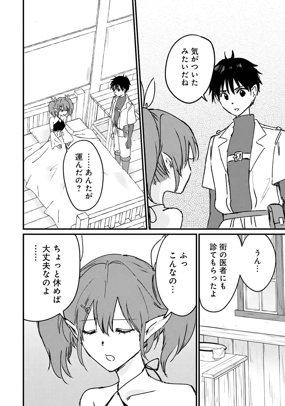 Sekai Saikyou no Debuff Ukecoinnin Chapter 7 2ページ