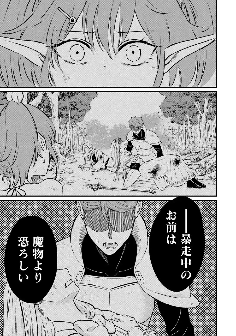 Sekai Saikyou no Debuff Ukecoinnin Chapter 7 11ページ