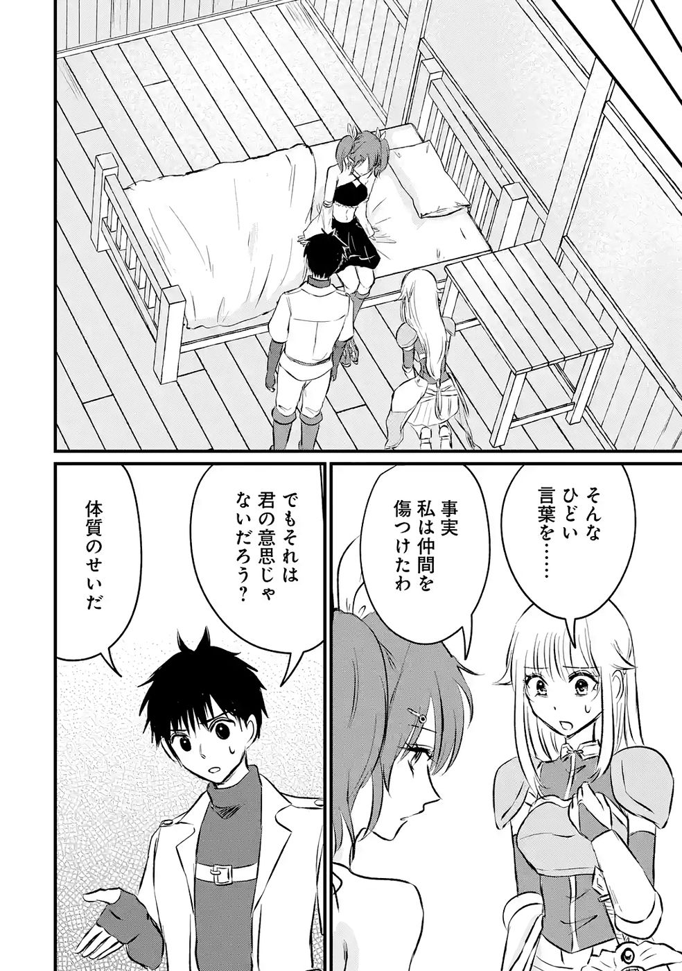 Sekai Saikyou no Debuff Ukecoinnin Chapter 7 12ページ